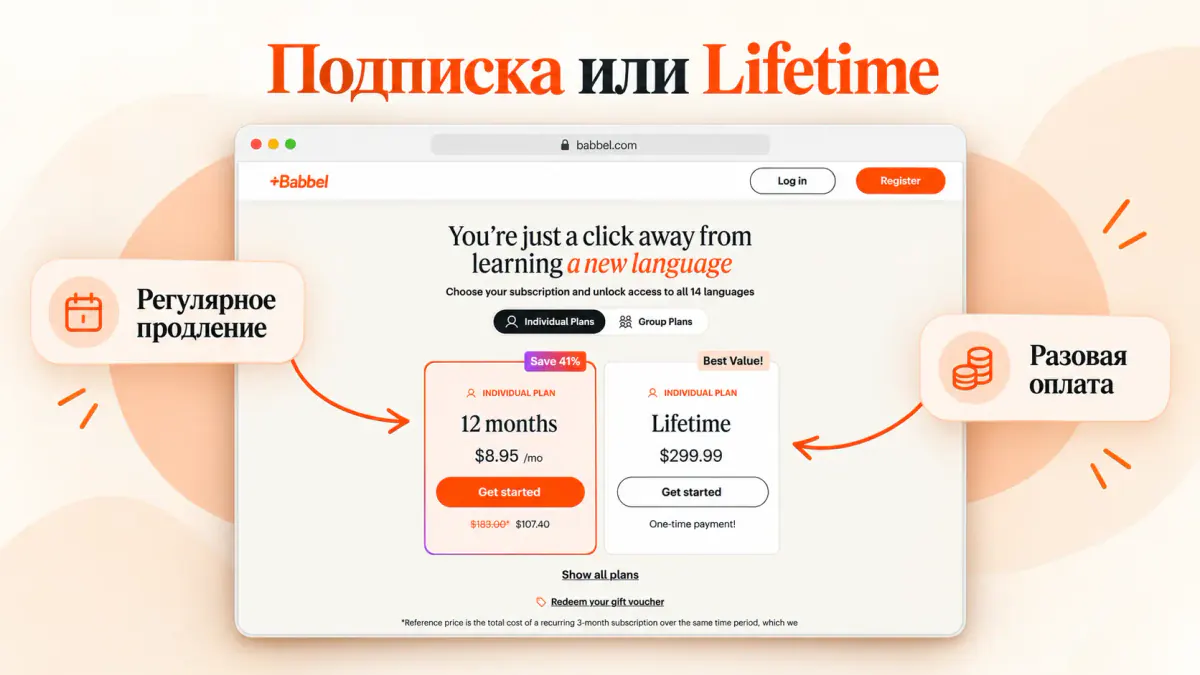 Подписка Babbel и Lifetime: разница в оплате и продлении