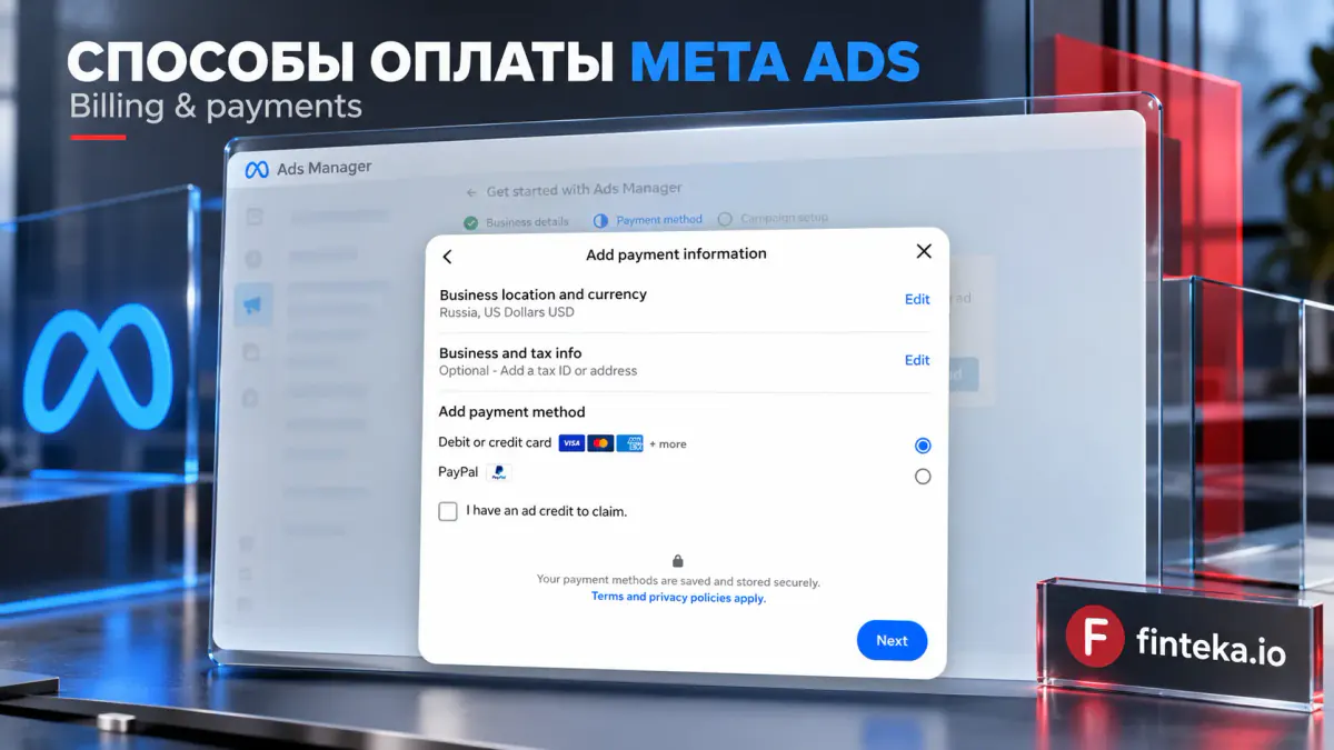 Способы оплаты Meta Ads: добавление платёжного метода в Billing and payments