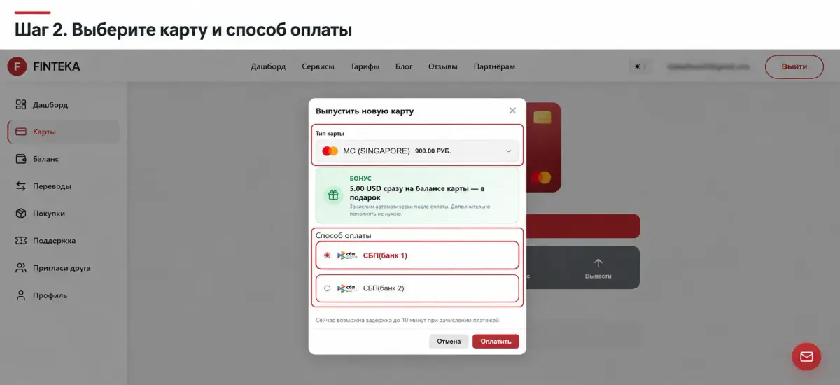 Выбор карты и способа оплаты в Finteka